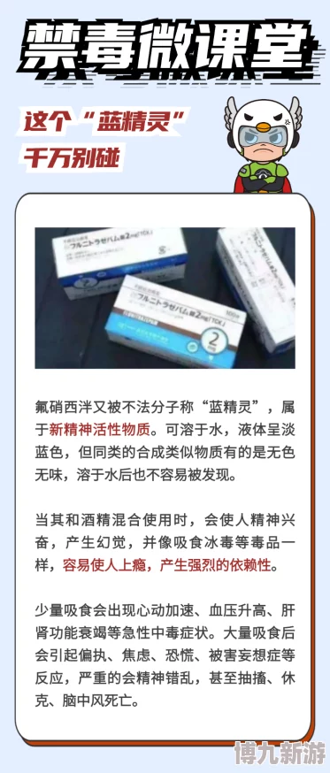 媚药痉挛虚假宣传危害健康谨防上当