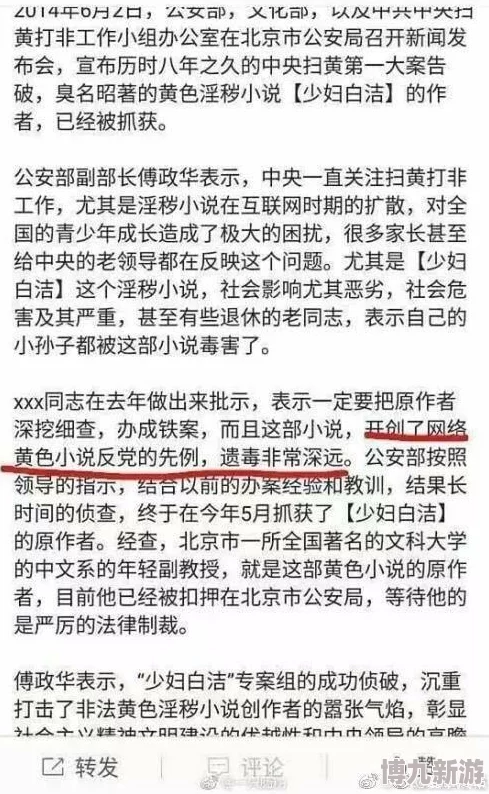 白洁高义陈三深陷桃色丑闻交易视频曝光网络引发热议