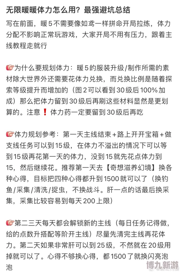 爆料！无限暖暖体力分配策略：解锁最大收益终极攻略