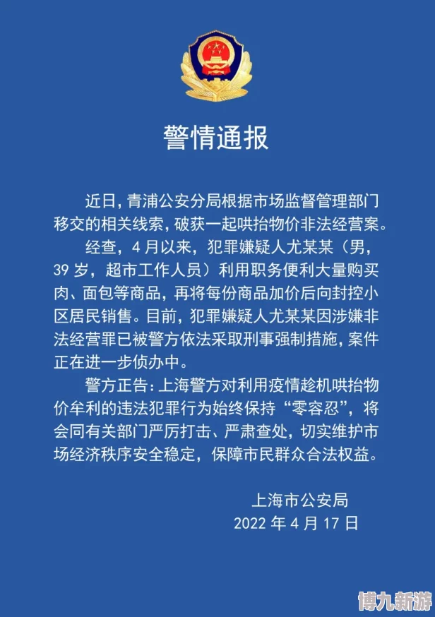 51啪啪涉嫌传播淫秽色情信息已被警方查处