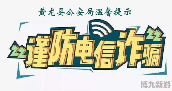 一本大道加勒比久久虚假信息请勿相信谨防诈骗