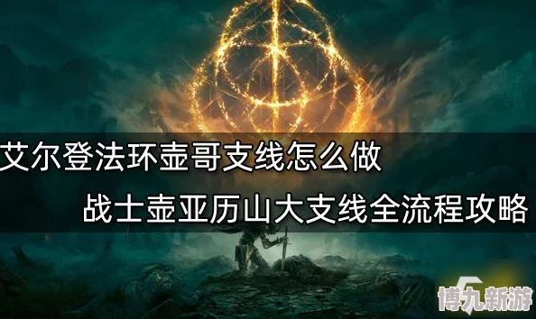 艾尔登法环法师职业揭秘：观星、预言家与元素法师谁更强？