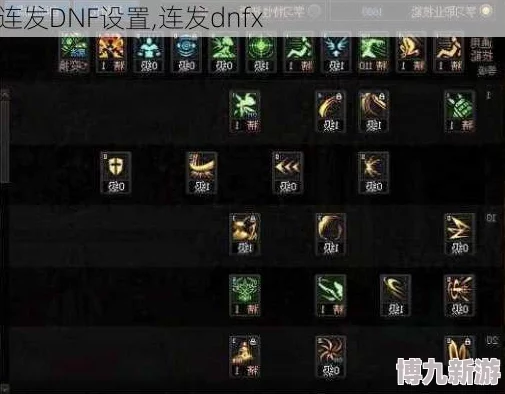 DNF连发程序大揭秘：哪款最好用？最新爆料来袭！