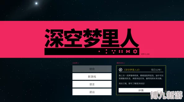 《深空梦里人2》新预告片震撼发布，爆料重大更新内容，定档明年1月31日发售