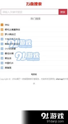 91成人在线为什么拥有海量资源方便用户查找