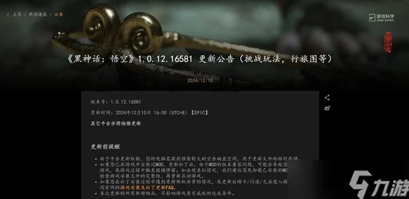 黑神话1.0.12.16581版重大更新：小地图上线，挑战玩法惊喜亮相！