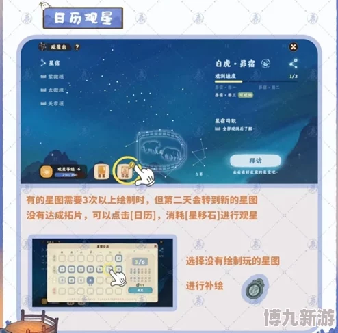 桃源深处有人家观星全攻略：解锁条件、步骤及隐藏任务爆料