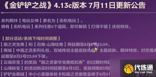 《金铲铲之战》S12赛季更新时间预测及全攻略爆料详解