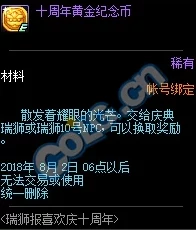 DNF十周年庆爆料：瑞狮报喜小游戏奖励揭秘及快速获取贪食首饰攻略