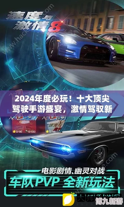 2024最受欢迎汽车竞速手游排行榜及下载爆料