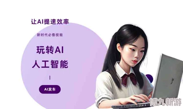 禁忌文亲生的AI创作辅助工具成为2025年爆款