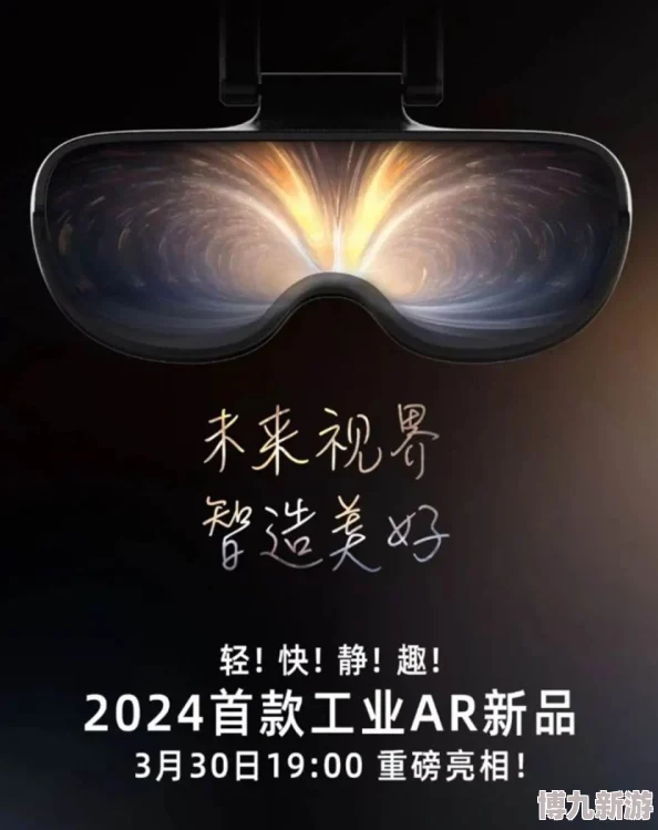 轻点好大2025元宇宙AR眼镜发布会开启虚实融合新视界