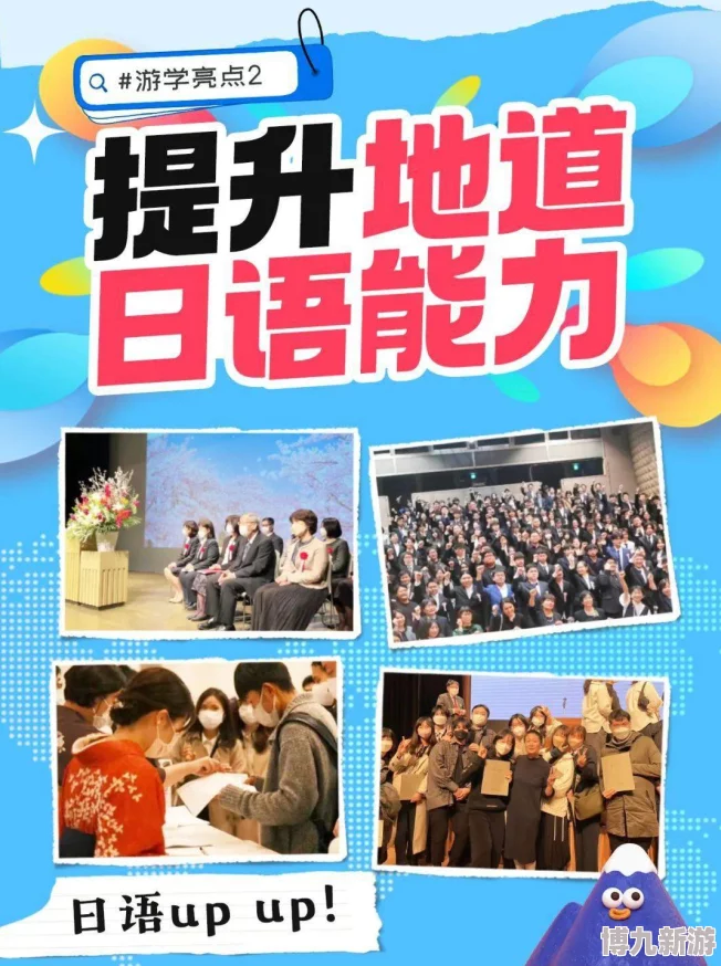 成熟热自由日本语亚洲人2025新版教材融合AI互动学习助力流利会话