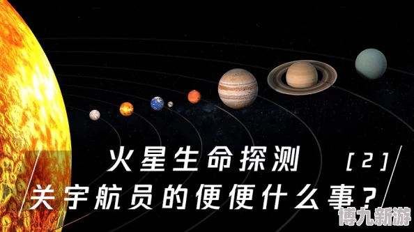 未知传闻小说2025火星生命体征发现引全球震荡