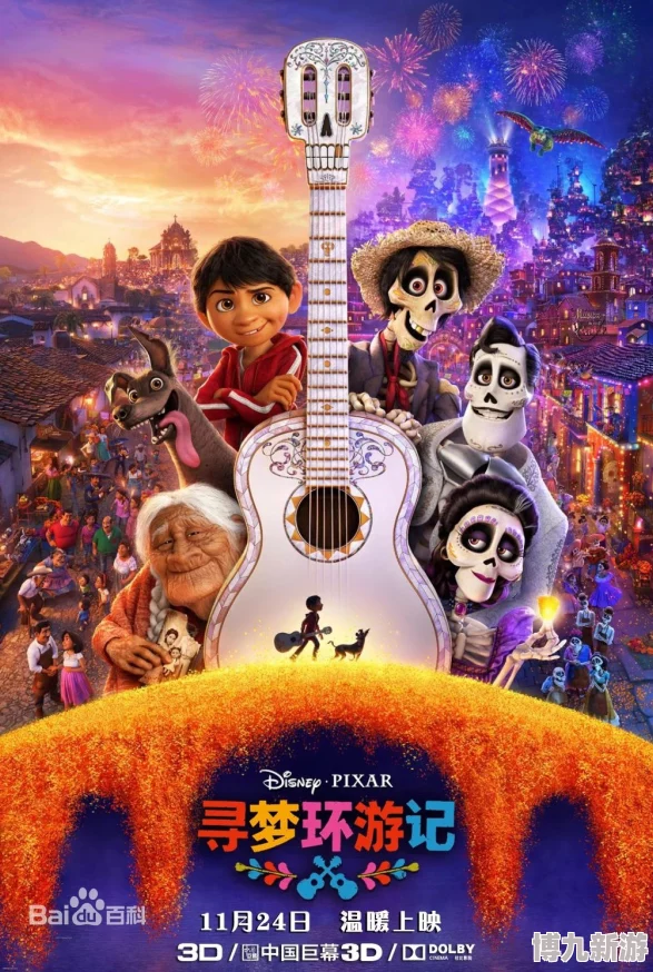 寻梦环游记免费观看在线完整版Coco2025年修复版4K超高清画质震撼来袭