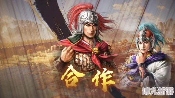 三国志8重制版：结为配偶的增益效果与战略影响全揭秘