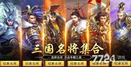 2025热门三国志变态版武将搭配攻略：T0阵容大全与最新策略解析