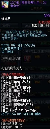 DNF海鲜套装获取方法详解，地下城与勇士装备攻略