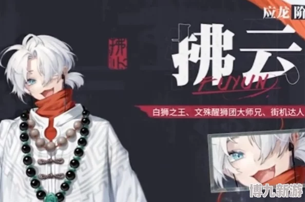 归龙潮拂云年龄揭秘 详细信息与背景介绍