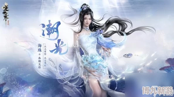 逆水寒手游潮光核心机制详解：深入解析玩法与技巧