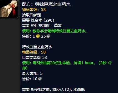 魔兽世界强力巨魔之血药水获取指南：位置与使用技巧